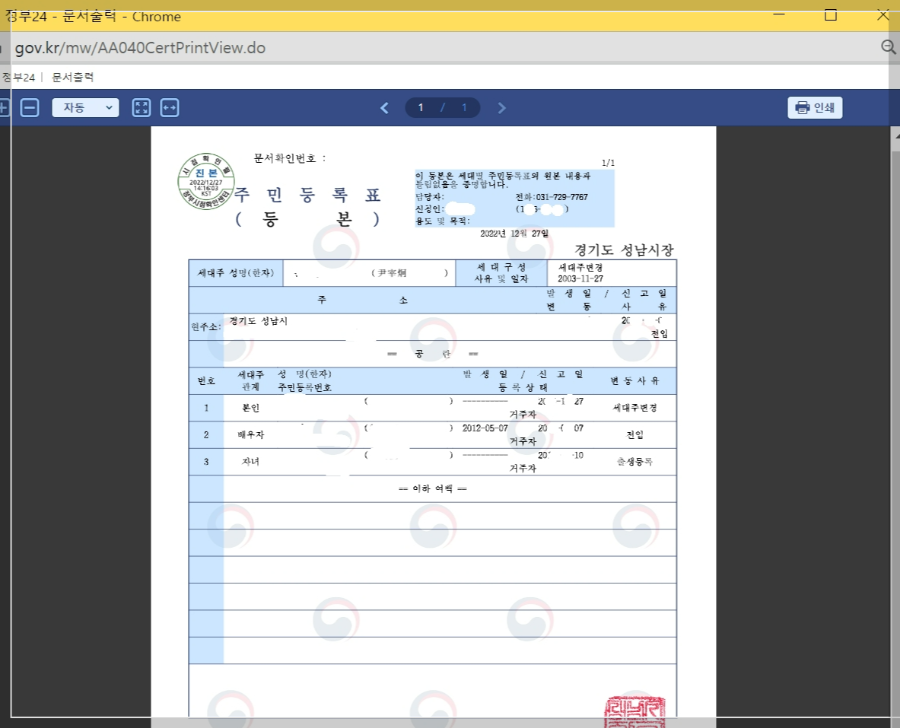 정부24-주민등록등본-발급