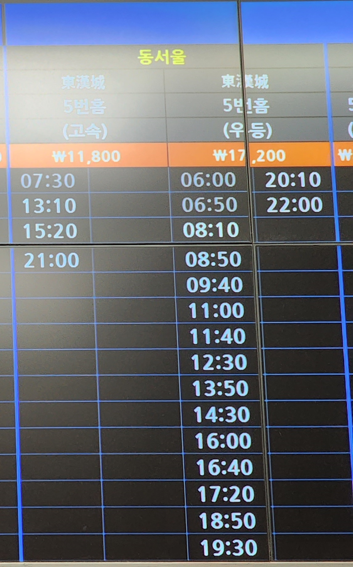 대전시외버스터미널 고속버스터미널 복합터미널 시간표 대전시외버스터미널 고속버스터미널 복합터미널 시간표
