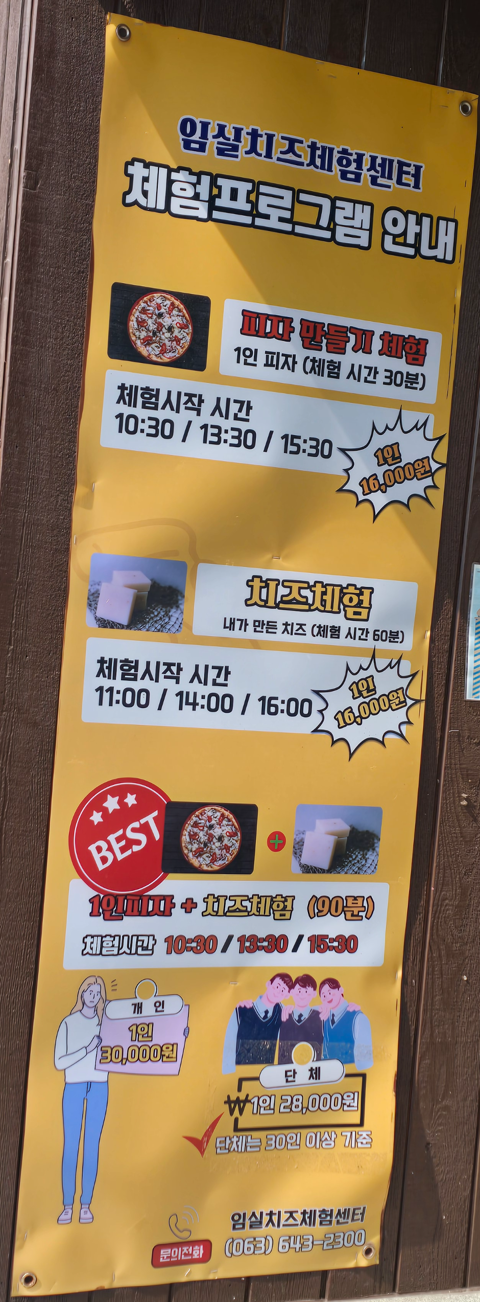 체험 시간과 가격표