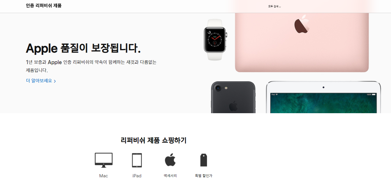  애플 리퍼비쉬 제품 특징 및 장단점