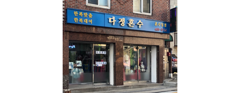 연희제한복 이미지