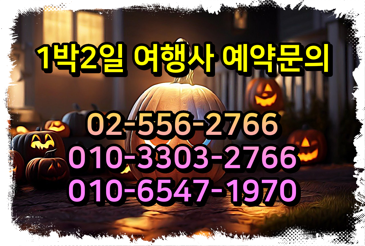  아난티남해 CC + 남해 사우스케이프 CC 1박2일 골프패키지 여행 예약 가격 0824