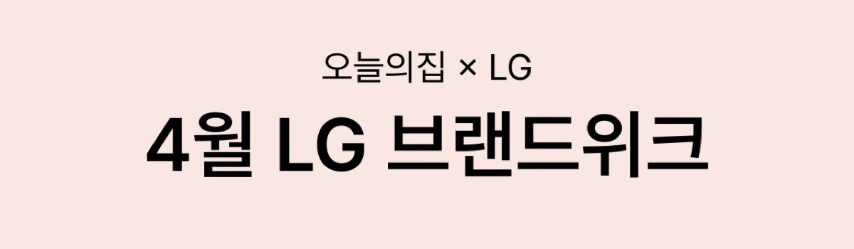 오늘의 집