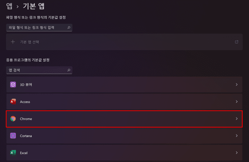 기본 앱 설정 메뉴 화면