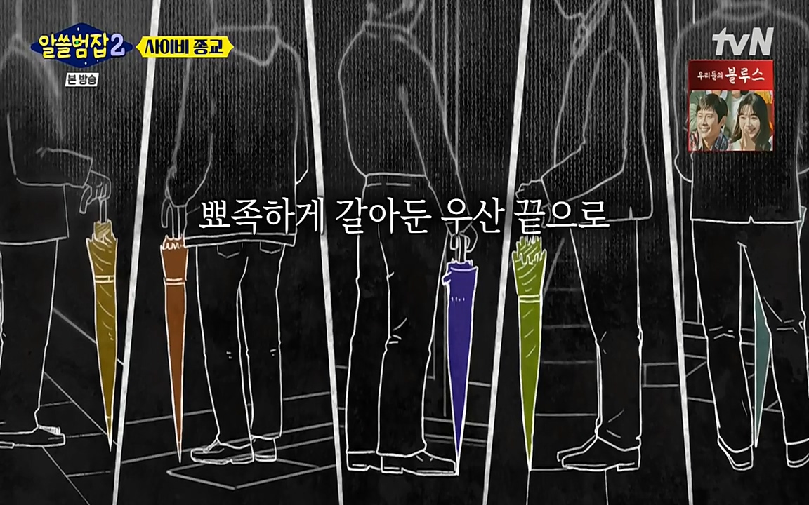 알쓸범잡 2.E12.220404p-NEXT.mp4_20220404_190634.533.jpg