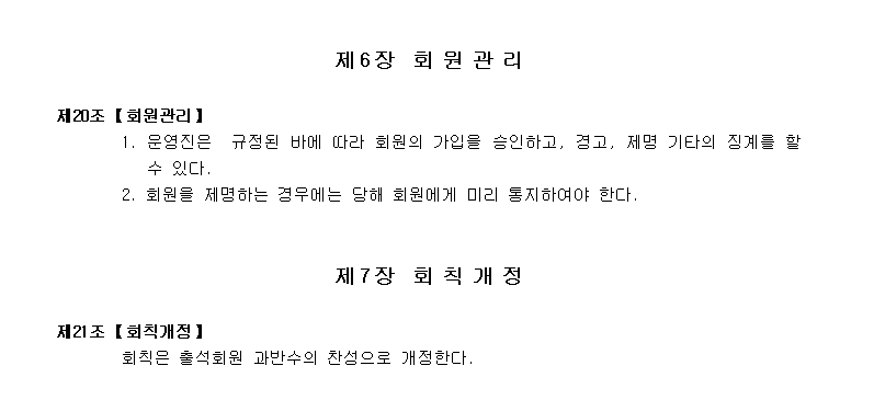 회원관리-회칙개정-이미지