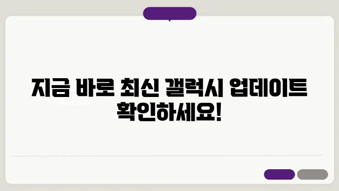 갤럭시 소프트웨어 업데이트 확인 와이파이