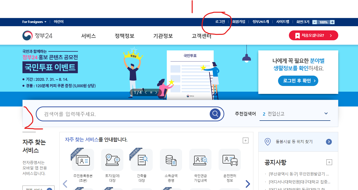  자취생들의 첫걸음 전입신고 인터넷으로 쉽게하는법!