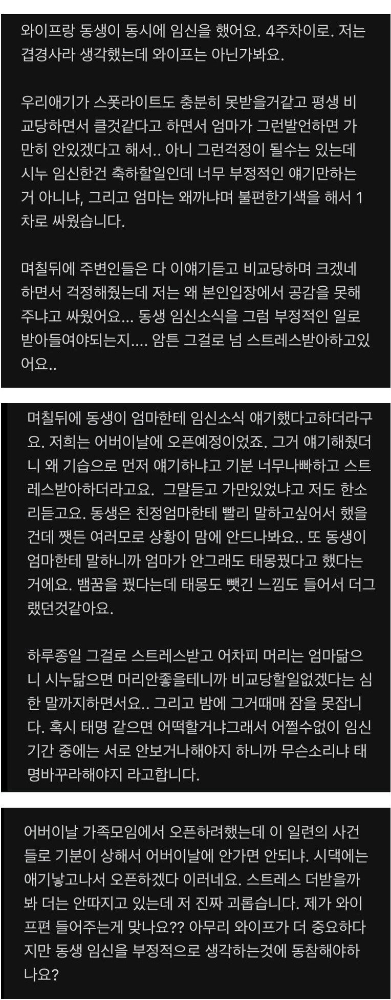 와이프와 동생이 동시에 임신했어요