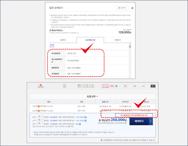 공동구매항공권-주의사항