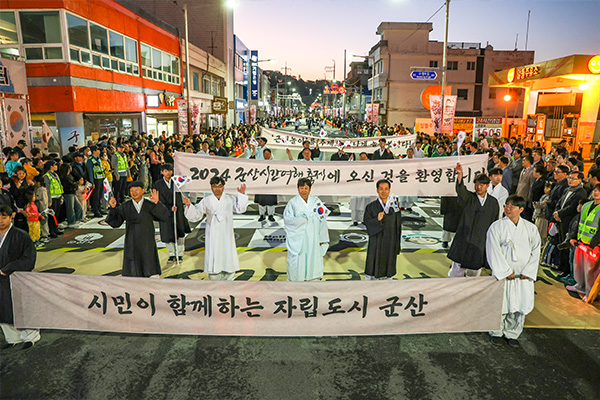 군산 시간 여행 축제