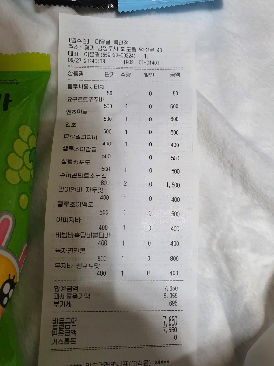 무인아이스크림더달달 이미지