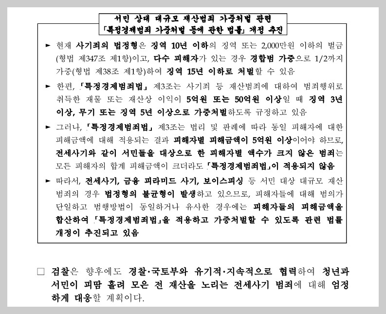 별첨3-대검찰청-보도자료-페이지4