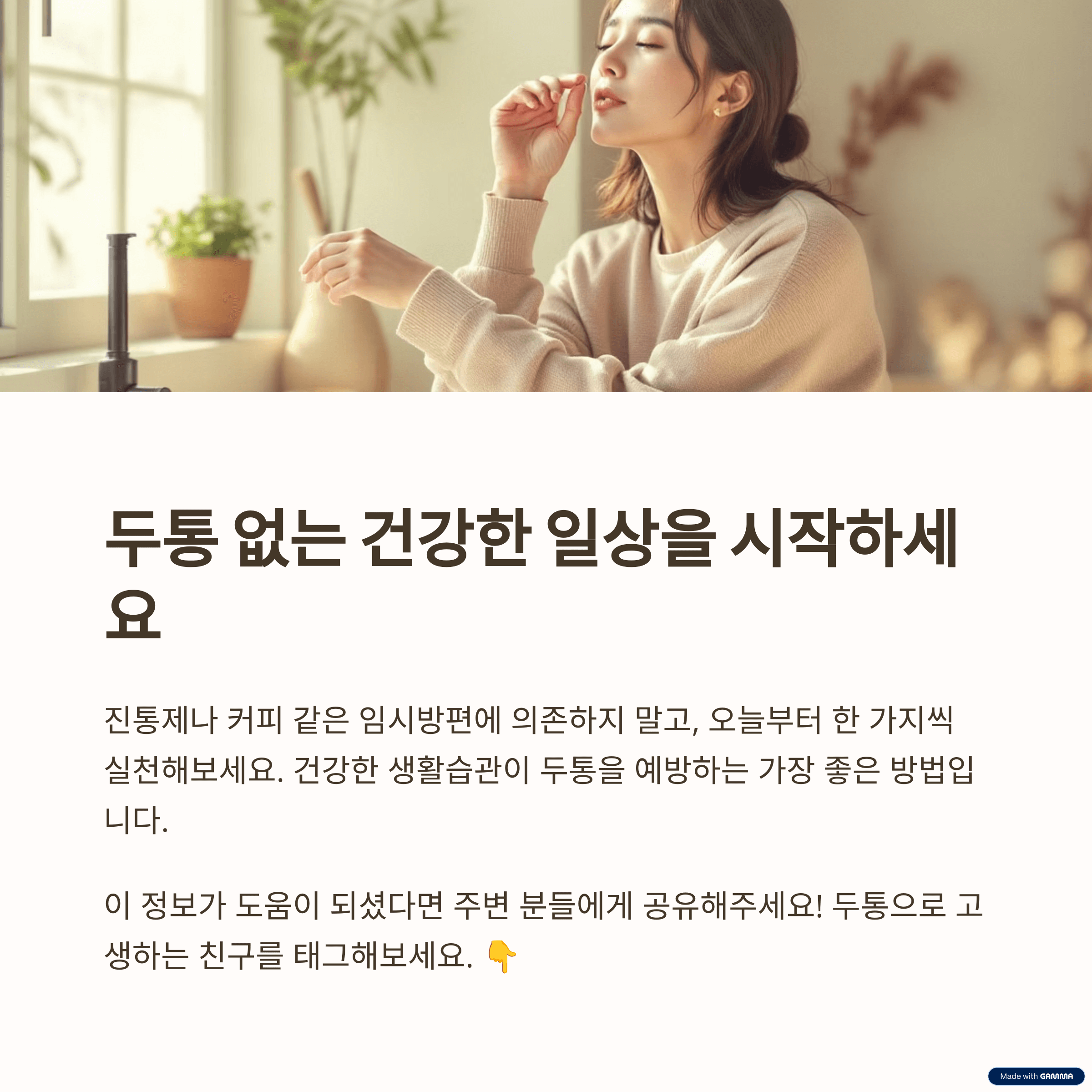 두통 예방 생활습관 총정리