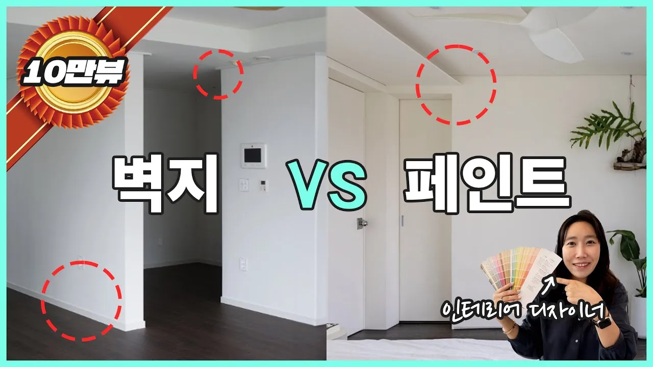 벽지 위에 페인트 칠하는 법 셀프 꿀팁_9