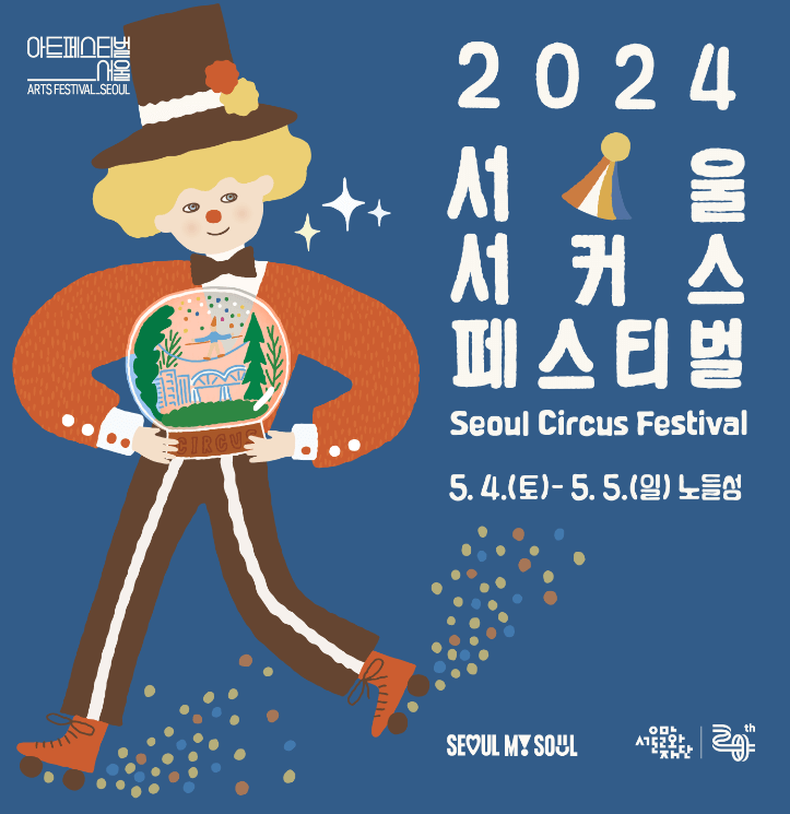 2024 서울 경기 어린이날 축제 행사 추천