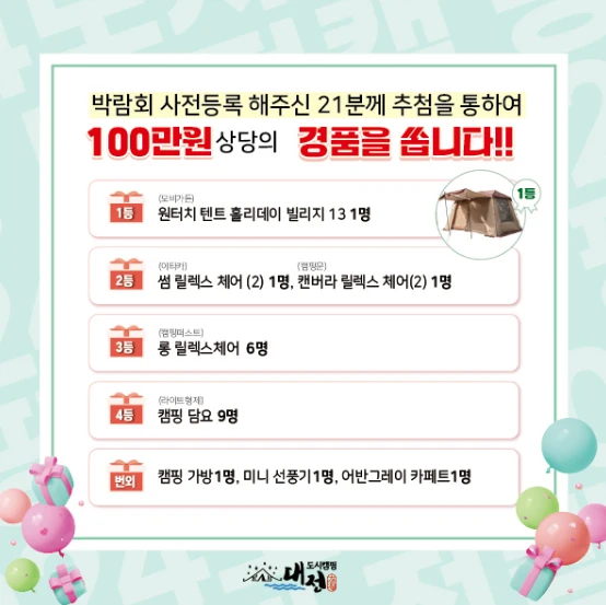 2025 도시캠핑대전 일정&amp;#44; 입장료&amp;#44; 주차장&amp;#44; 사전등록 혜택 총정리