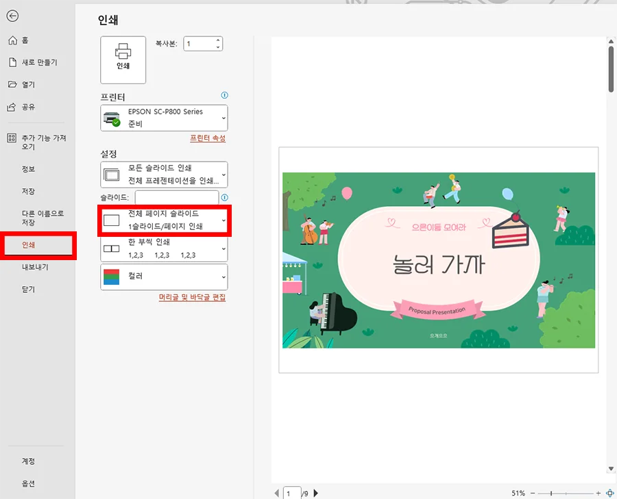 ppt 파워포인트에서 분할 인쇄 모습