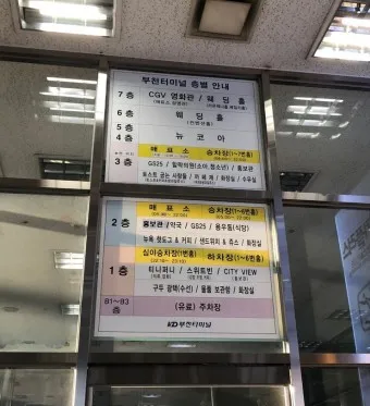 부천소풍터미널 시간표 예약 예매_23
