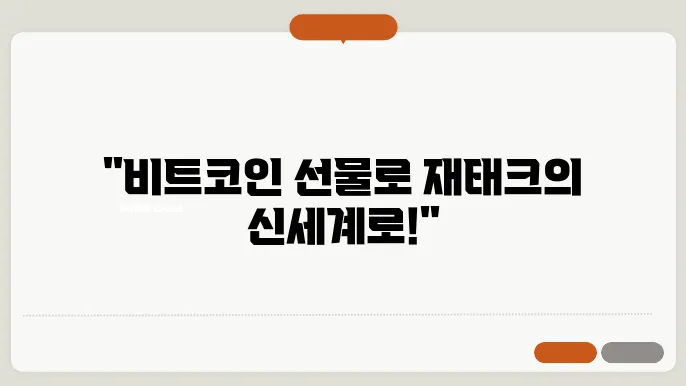 비트코인 선물거래 시작 하는법 자세한 가이드