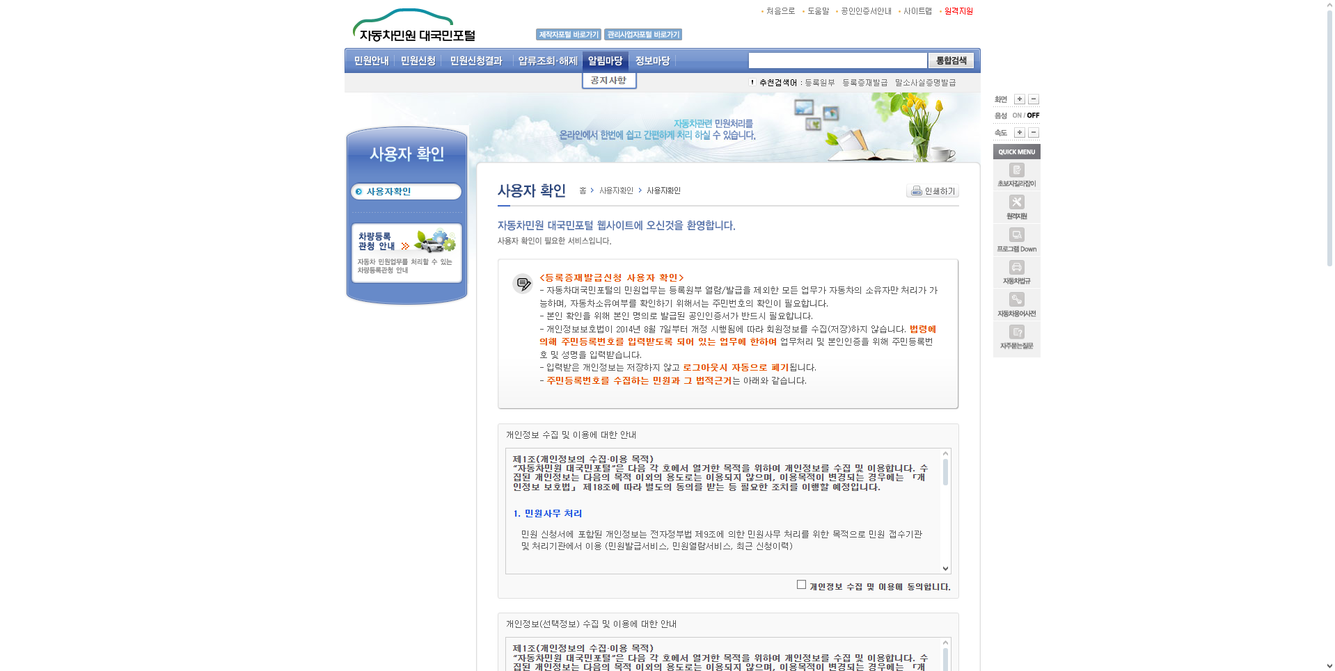 자동차민원 대국민포털