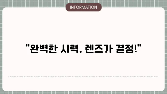 백내장 수술 시력 교정: 렌즈 선택의 중요성