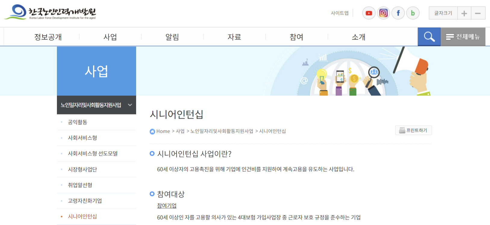 한국 노인 인력개발원