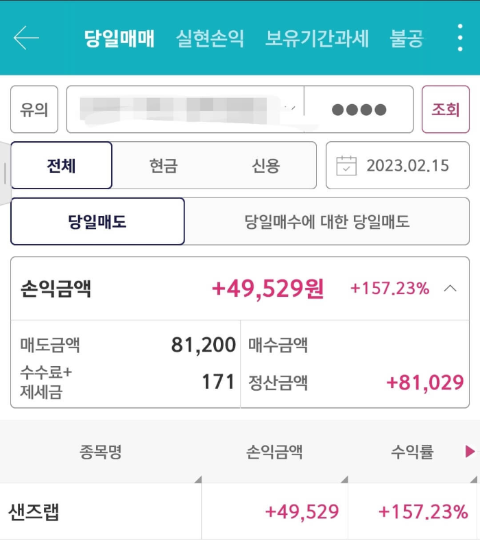샌즈랩-공모주-매도후기