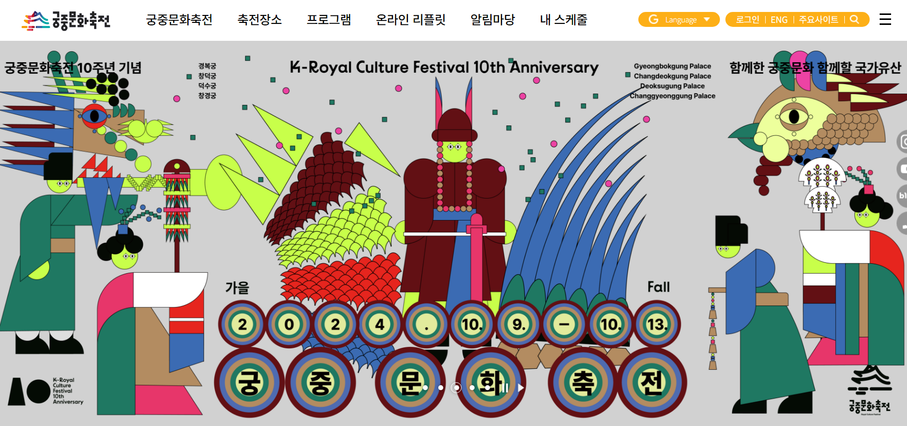 2024 -궁중문화축전-일정-총정리