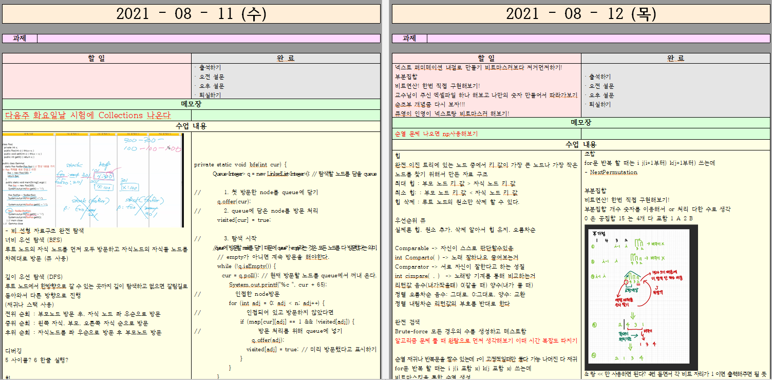  싸피 1학기 후기