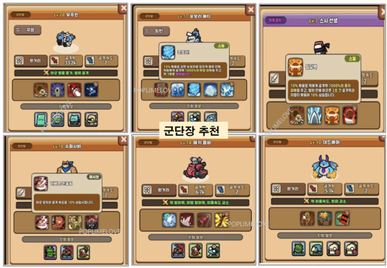 군단장 추천