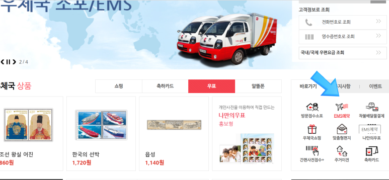 국제택배 EMS 우체국 택배 보내기 [미국새댁 황지] 한국에서 미국으로 4