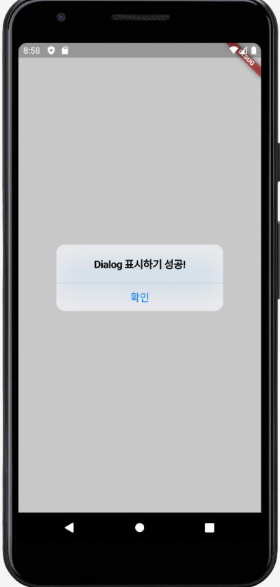 Flutter Dialog 팝업창