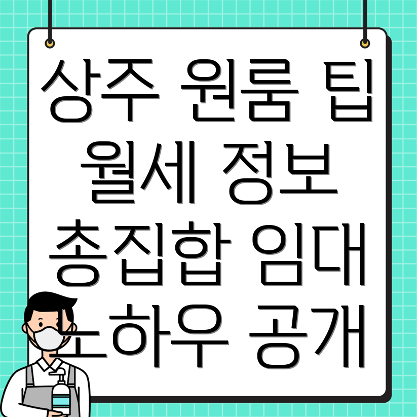 상주시 외남면 원룸 월세