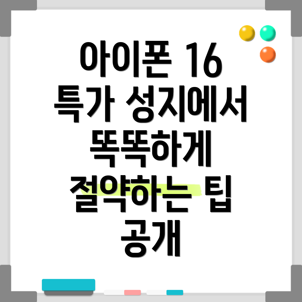 아이폰 16