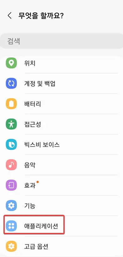 애플리케이션-선택