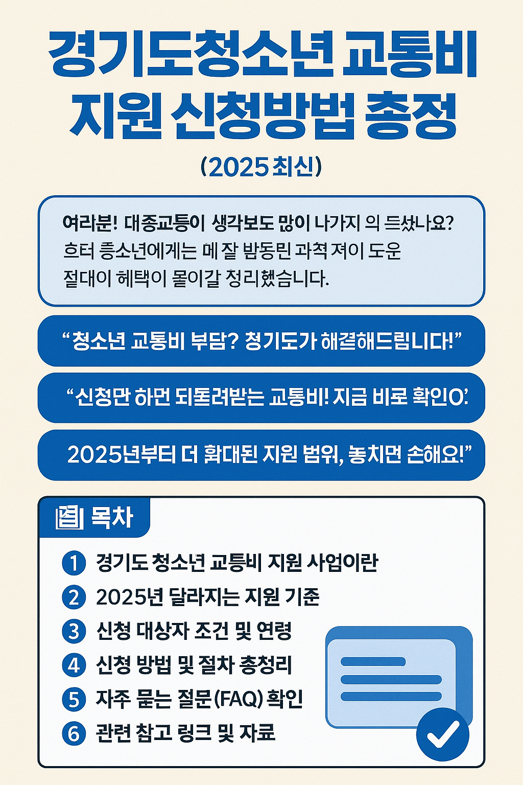경기도청소년 교통비지원
