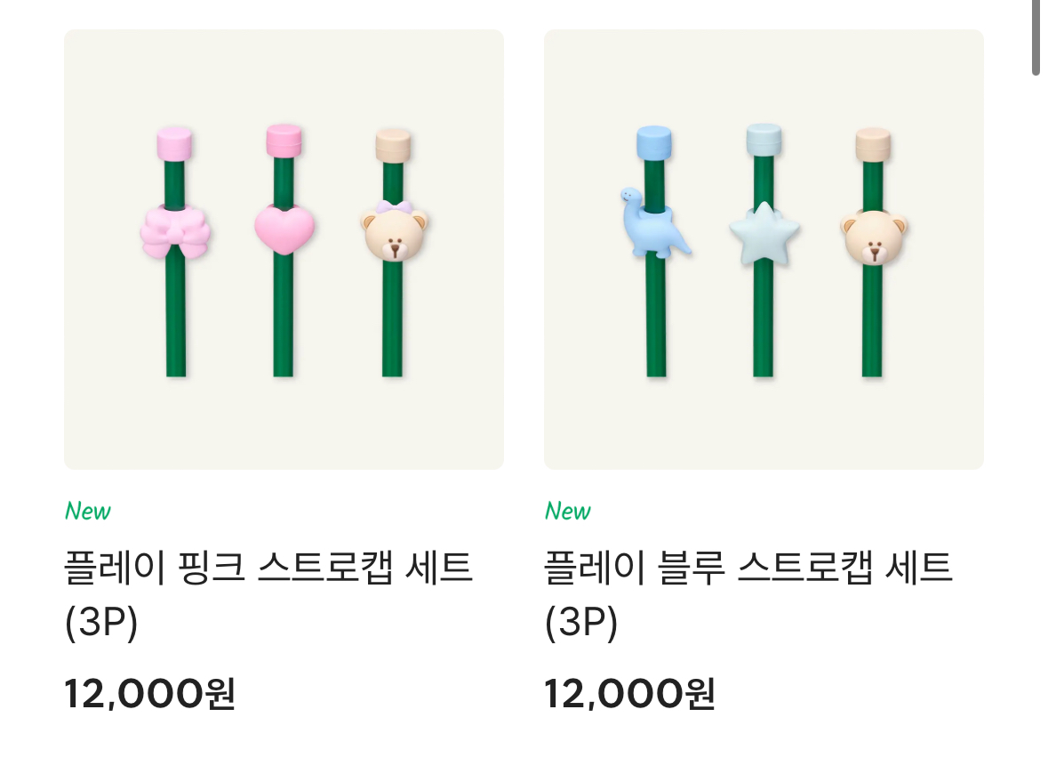 스타벅스 키즈MD 스트로캡