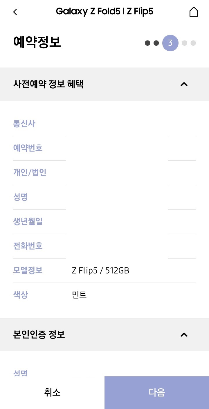 갤럭시플립5폴드5사전예약사은품신청방법_예약정보확인