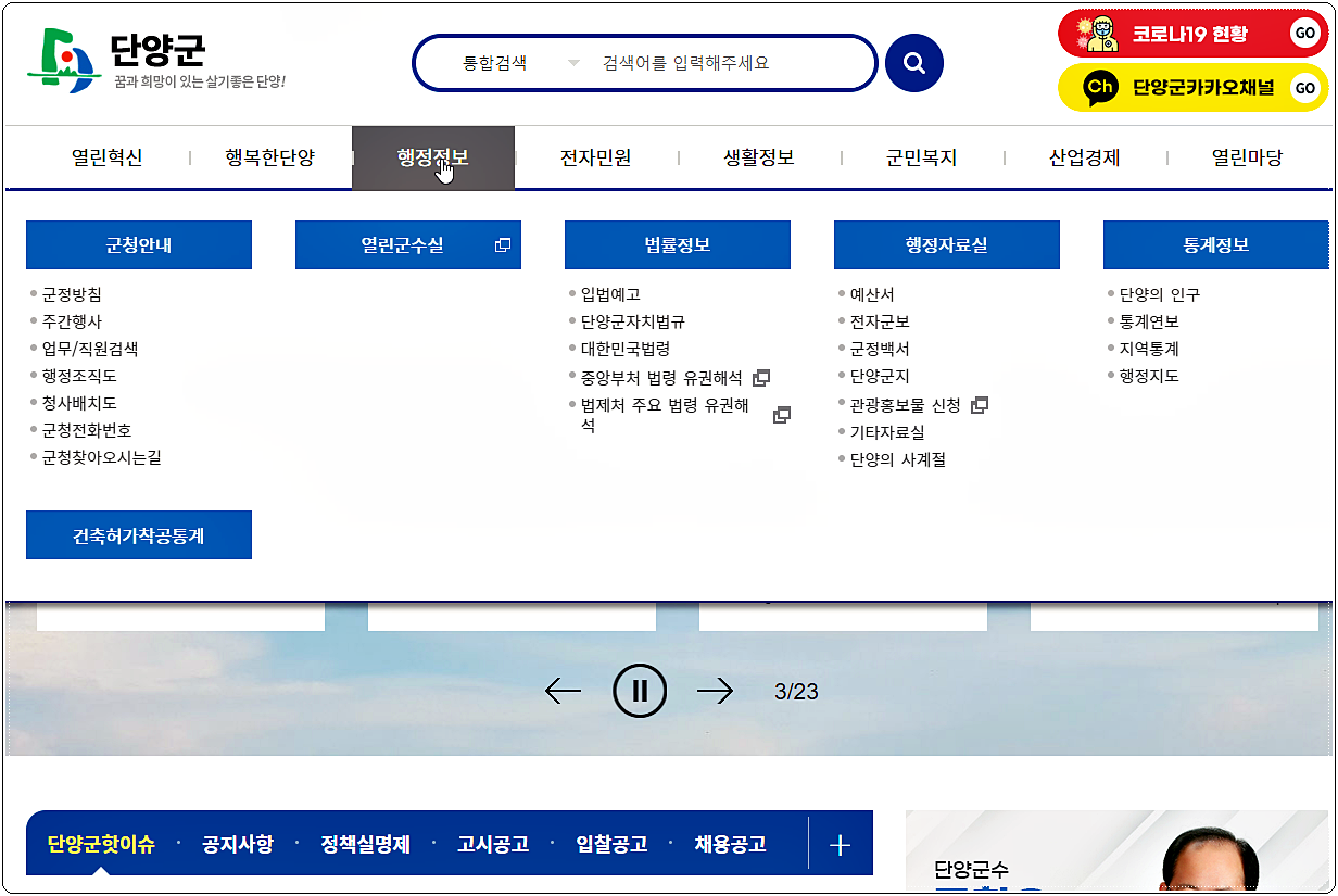 단양군청 홈페이지 메뉴