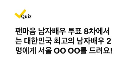 캐시워크 돈버는퀴즈 정답 7월 23일 - undefined - 캐시워크 돈버는퀴즈 정답 7월 23일 - (종료) 팬마음에서 국내 최고의 남자배우에게 투표해주세요! 캐시워크 돈버는퀴즈 정답 7월 23일 - undefined - 캐시워크 돈버는퀴즈 정답 7월 23일 - (종료) 팬마음에서 국내 최고의 남자배우에게 투표해주세요!