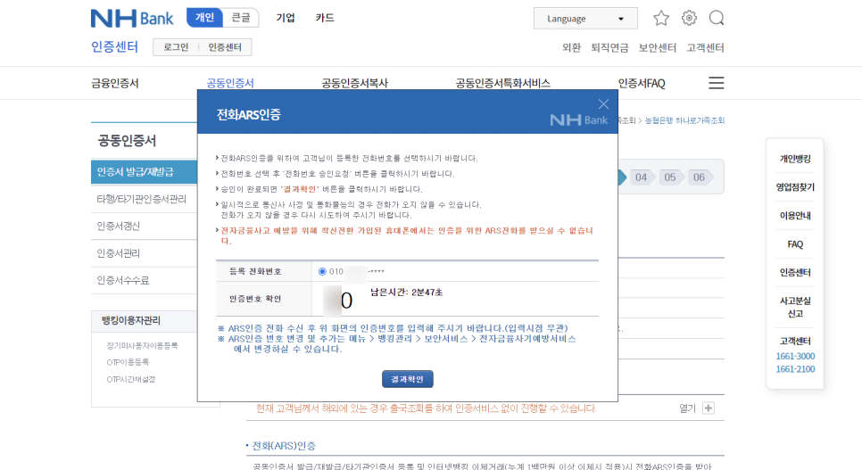 농협 공동인증서 재발급농협 공인인증서, 공동인증서 발급하는 18