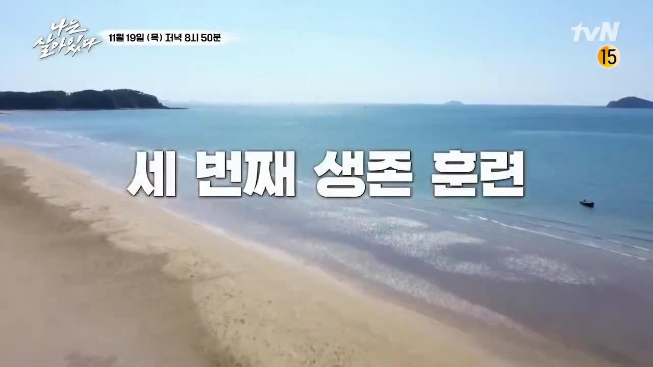  나는 살아있다 김성령 김민경 이시영 오정연 김지연 이시영 다포기하고싶다!
