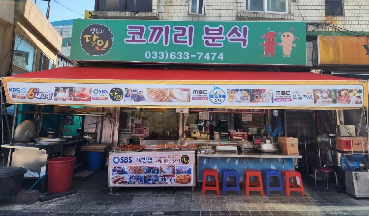 코끼리분식