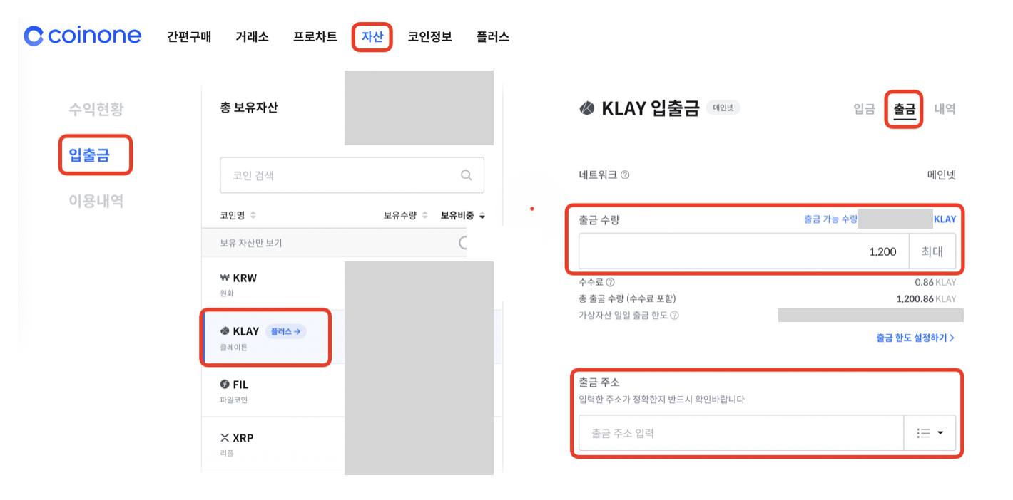 코인원에서_클레이_출금하기