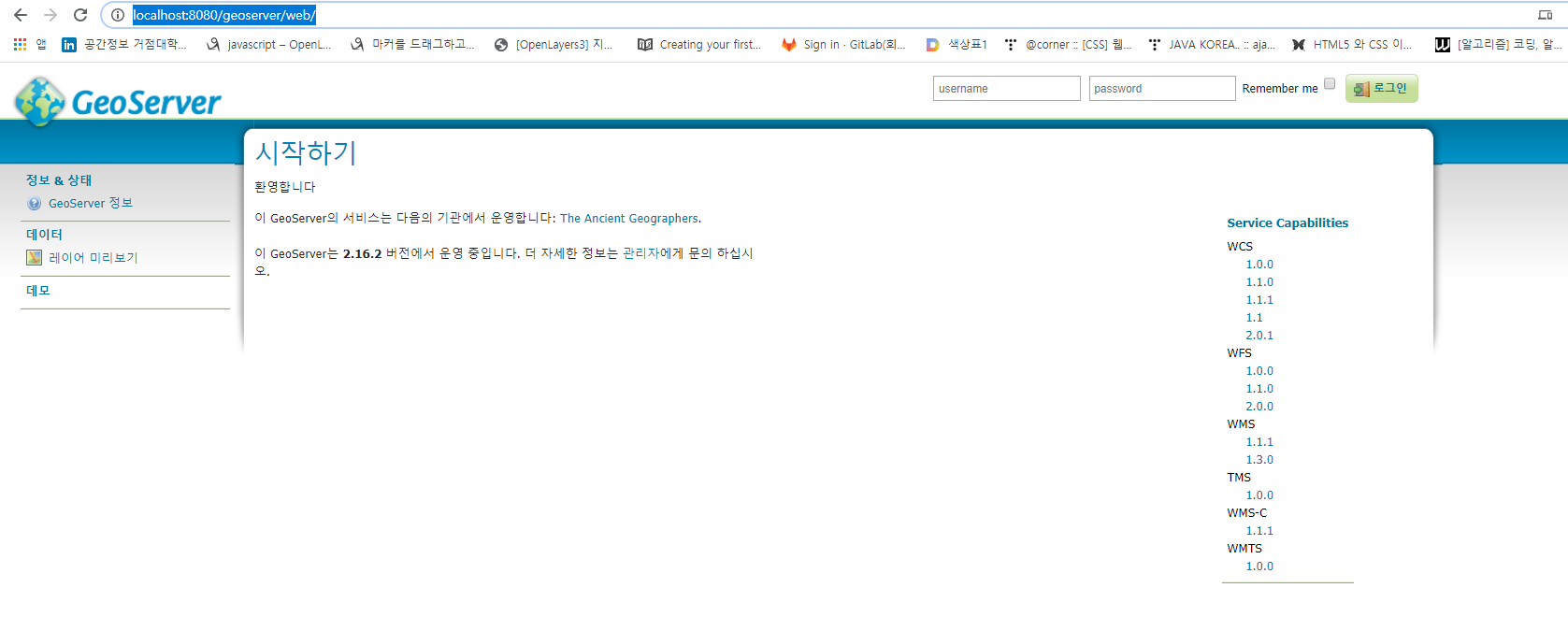 GeoServer 사용하기 (작업공간 ~ 저장소 생성)
