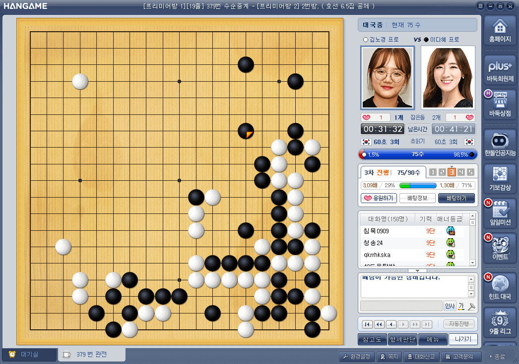 온라인-한게임-바둑-대국-실시간-관전