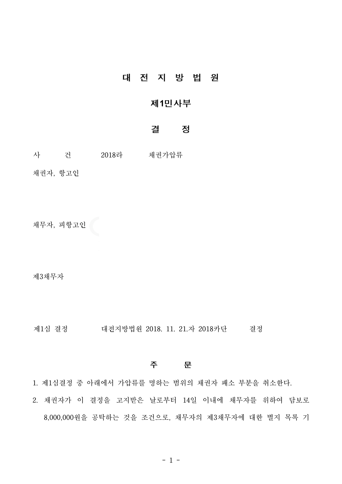 부동산 가압류 해제 채권 공탁금 비용을 최소화하는 방법