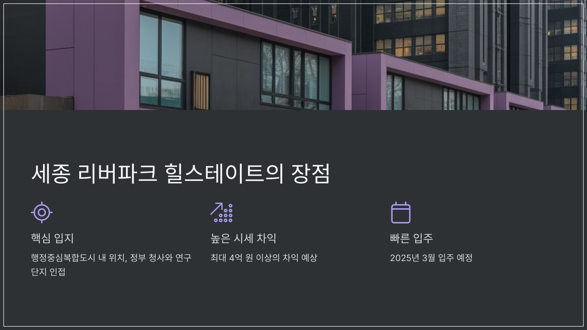 세종 리버파크 힐스테이트의 장점