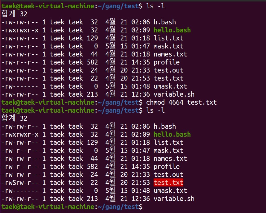 [ubuntu] 파일 접근 권한 관리하기